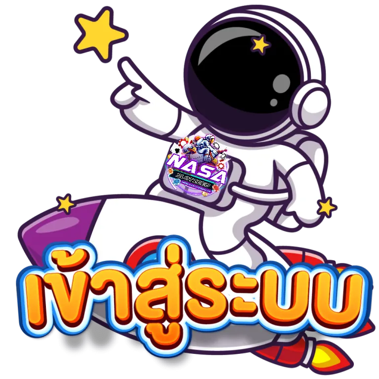 naza เข้าสู่ระบบ