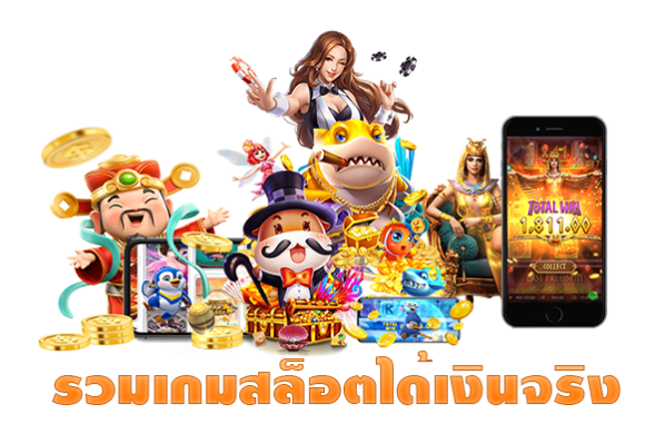 สล็อตแตกง่าย Naza168 รวมเกมโบนัสแตกบ่อย ทำกำไรได้ทุกวัน